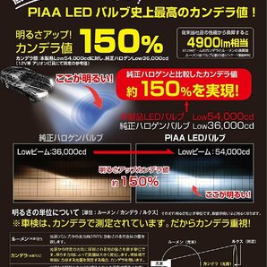 限1★新品★PIAAピアLEH122ヘッドライト＆フォグ用LEDバルブH8/H9/H11/H16タイプ6000K放熱ファン付プレミアムシリーズ LEH122の画像4