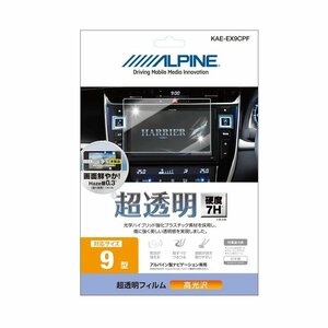  не использовался * ограничение 2* стоимость доставки 350 иен Alpine ALPINE супер прозрачный твердость 7H navi для плёнка EX9 для прозрачный отпечаток пальца защита плёнка сделано в Японии высота глянец KAE-EX9CPF