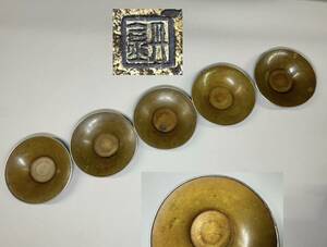 丹金 在銘 銅製 銀覆輪 茶托 五客 金属工芸 銅器 茶道具 時代物 重さ約414g (60s)