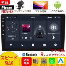 【2024モデル】PC-N09H2 Android式カーナビ9インチ2GB+32GBステレオ ラジオ Bluetooth付きGPS 5GWiFi Carplay Androidauto対応_画像1