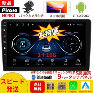 PC-N09K1 Android式カーナビ9インチ1GB+16GB ステレオ carplay付きラジオ Bluetooth付きGPSナビゲーションFM Radio WiFi USB バックカメラ