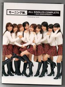 中古/モーニング娘。ALL SINGLES COMPLETE~10th ANNIVERSARY~(初回生産限定盤)(DVD付) セル盤