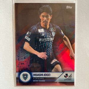 【5枚限定】2023 Topps Ｊリーグ 30th ANNIVERSARY城後寿 シリアルカード 2/5 アビスパ福岡