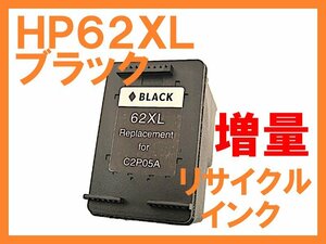 HP62 XL ブラック互換 リサイクルインク 大増量版 XL HPプリンター用 ENVY 5540/5542/5640/5642　OfficeJet 200/250 Mobile/5740/5742