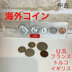 【売り切り!1円スタート!】海外コイン!10枚セット!1964年〜1987年!保管容器付き!アメリカ、フランス、トルコ、イギリス!銀貨!中古!