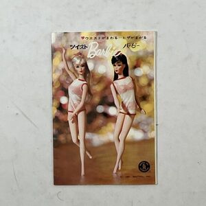 バービー チラシ　ツイストバービー 1967年　見開き12ページ 　約15×10cm☆人形 広告 　S１y