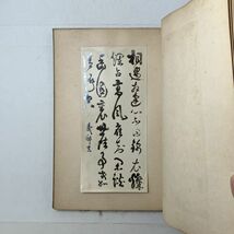 【書道】西郷南洲翁遺墨集　西郷隆盛 書 詳細不明　貼り込み図版36葉　☆明治維新 日本近代史 日本史　平yn_画像5