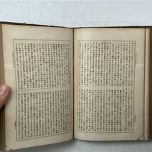 明良洪範　国書刊行会　真田増誉 著　1912年　558p　☆古文書 和書 復刻 日本史　B15y_画像8