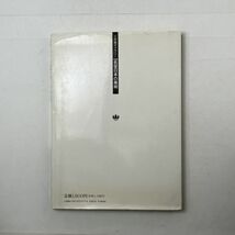 利休・織部・遠州 小学館ギャラリー名宝日本の美術17　1991年初☆茶室 日本 建築 茶道 御本立 鶴茶碗 密庵席 忘筌 無準師範墨蹟 4ろy_画像10