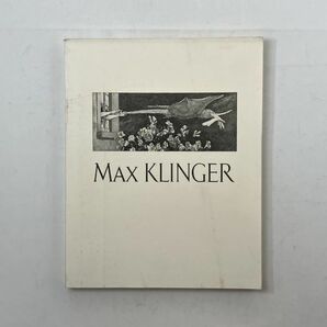 マックス・クリンガー版画展 MAX KLINGER 国立西洋美術館所蔵 1989年 ☆シュルレアリスム 画集 図録 5いyの画像1