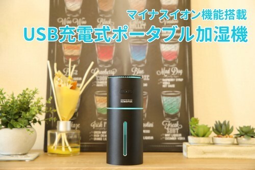 【新品】マイナスイオン加湿器（ブラック）　超音波式　260ml