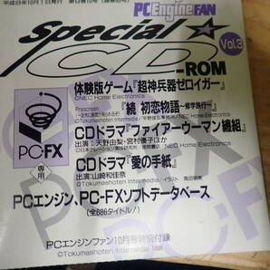 g9b PCエンジンファン 特別付録 Special CD-ROM Vol.1.2.3 3枚セット PC-FX/PCエンジンFAN/ゼロイガー/ニルゲンツ/ブルーブレイカーの画像2