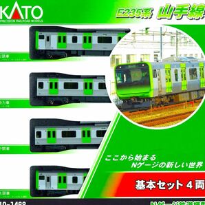 KATO E235系・山手線 11両セット【新品,未使用品】