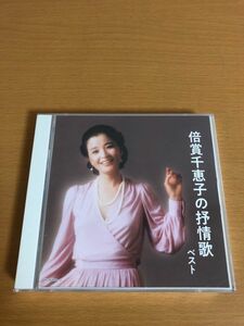 【送料160円】倍賞千恵子の抒情歌 ベスト キング・スーパー・ツイン・シリーズ KICW6091