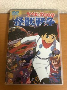 【送料160円】サイボーグ009 怪獣戦争 劇場公開作品 DSTD02286