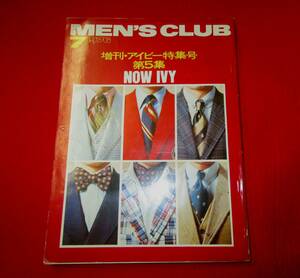 MEN’S CLUB 181　1976.7　増刊アイビー特集号　第5集　