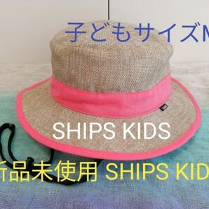 【新品未使用 SHIPS KIDS】子どもサイズM ハイキングハット ピンク