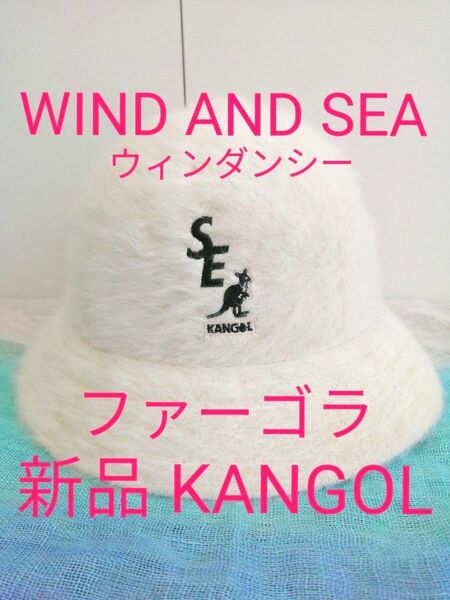 【新品 WIND AND SEA × KANGOL（ウィンダンシー×カンゴール）】ファーゴラバケットハット ダブルネーム