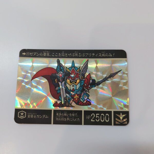 SD ガンダム外伝 カードダス No.217 皇騎士ガンダム プリズムカード 希少 レア