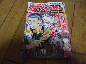 ☆週刊漫画TIMES 2019年1月11・18日号☆