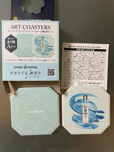 【2659.ボンベイサファイア BOMBAYSAPPHIRE アートコースターＡ ARTCOASTERS 未使用新品】