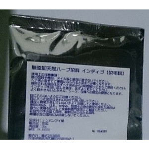 わけあり限定特価 完全無農薬 100% 特級インディゴ30g x 17袋(約15～20回分) 約500g メール便送料無料