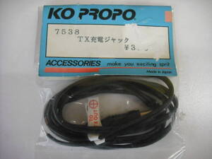 未使用保管品　KO PROPO TX充電ジャック