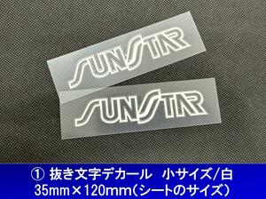 ４色から選択 サンスターサポートデカールステッカー（小）２枚セット　検）サーキットSUNSTARディスクロータースプロケット革ツナギ.