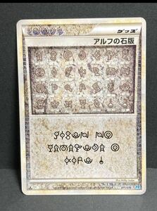 ポケモンカードLEGEND ソウルシルバー　アルフの石版　1ED