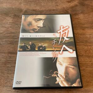 DVD 友へ　チング　韓国映画　チャンドンゴン