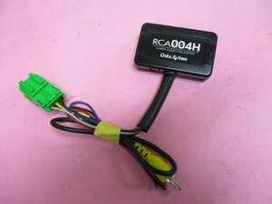 ▼[レターパックプラス発送] Data System データシステム リアカメラ接続アダプター【RCA004H】バックカメラ変換 ホンダ/マツダ/スズキ