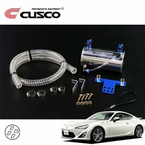 CUSCO クスコ ストリートオイルキャッチタンク 86 ハチロク ZN6 2012/04～ FR