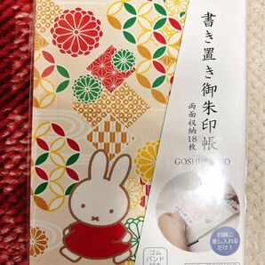 【新品】ミッフィー　書き置き御朱印帳　miffy ゴムバンド付き