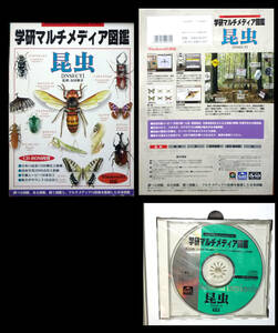 ●昆虫　学研マルチメディア図鑑　CD-ROM 定価4600円　未使用