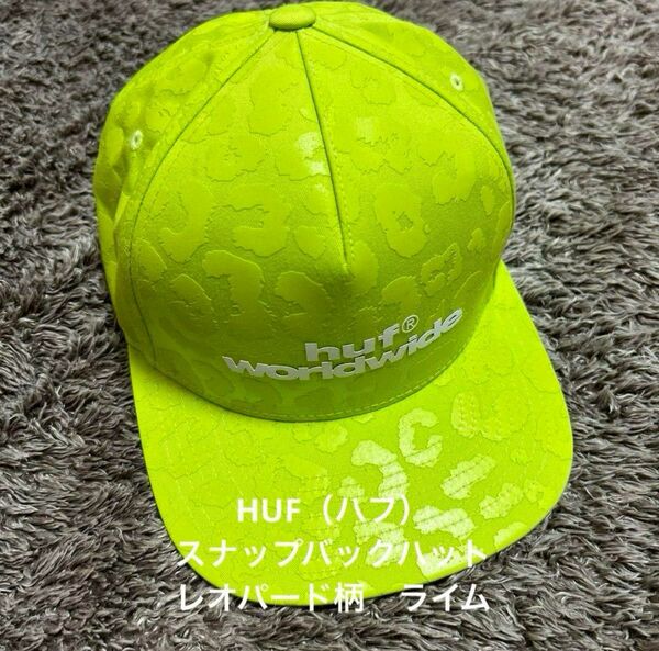 HUF ハフ キャップ 帽子 レオパード ヒョウ柄 スナップバック