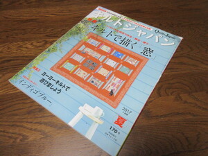 キルトジャパン 170　2017年7月号　　キルトで描く「窓」　実物大の型紙付