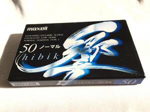 ■10548■未開封■maxell 響 50分 hibiki HB1-50 マクセル カセットテープ