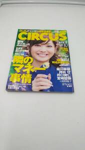 月刊CIRCUS サーカス 2008.10 表紙:佐々木希