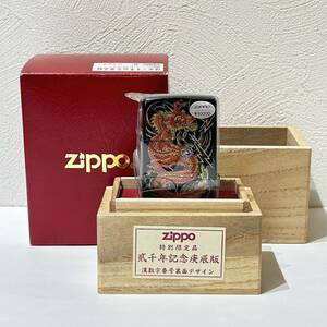 ZIPPO 特別限定品 貳千年記念 庚辰版 漢数字番号裏面デザイン オイルライター ジッポー 龍 ドラゴン 未使用