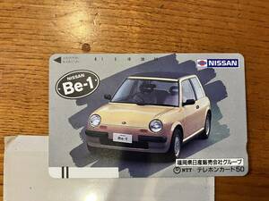 日産Ｂｅ-1　テレカ