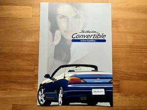 ニッサン　シルビア　コンバーチブル　ヴァリエッタ　NISSAN SILVIA　CONVERTIBLE　VARIETTA 　S15　カタログ