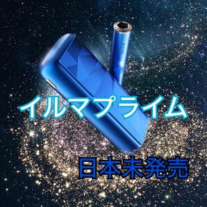 アイコス イルマプライム IQOS ILUMA PRIME iqos iluma prime