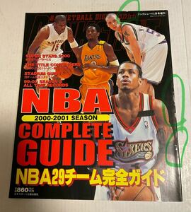 NBA COMPLETE GUIDE 2000-2001 ダンクシュート別冊 アイバーソン表紙 バスケットボール コービーブライアント シャキールオニール