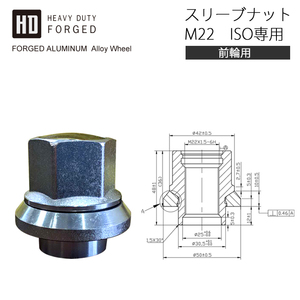 フロント用　スリーブナット M22×1.5（直径：30.5mm）　ISO専用　アルミホイール　在庫あり即納【送料無料】40Crクロム合金鋼