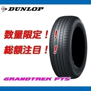 グラントレック PT5 235/60R18 [4本送料込み 74,000円～] 新品 ダンロップ GRANDTREK SUV 正規品 特別価格！