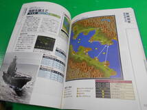PS 『戦闘国家　完全攻略ガイドブック』 1995年　初版 発行：NTT出版　送料：180円_画像4