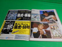 別冊週刊ベースボール 秋季号『タイガース優勝 阪神タイガース優勝記念号』昭和60年 掛布雅之/岡田彰布/ランディ.バース/真弓明信/川藤幸三_画像9