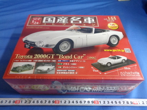 '■未開封　アシェット 国産名車コレクション 1/24 vol.144 トヨタ2000GT ボンドカー　1966