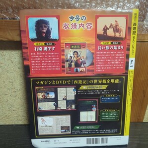 198円スタート 西遊記DVDコレクション 2022年 9/20号(創刊号)の画像2
