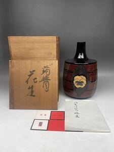 香10) 香川漆器 讃岐漆器 蒟醤 きんま 乃生須将己 蒟醤塗 花生 キンマ 高級花瓶 花入 共箱 伝統工芸品 新光工芸 和風インテリア オブジェ